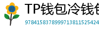 TP钱包冷钱包功能下载｜离线存储资产最安全